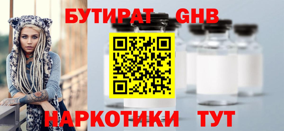 Кушва  Бутират BDO  Вход с VPN 