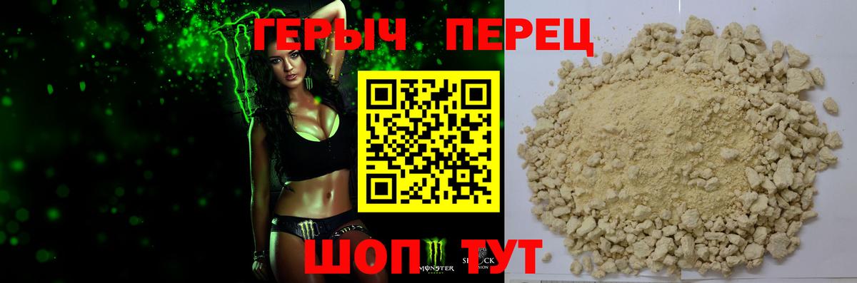 Героин Heroin Кушва