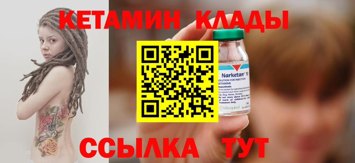 КЕТАМИН VHQ  Кетамин ketamine  Вход с VPN  Кушва 